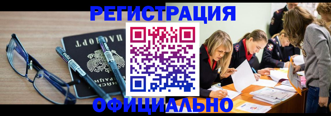 временная регистрация адрес в Белой Калитве