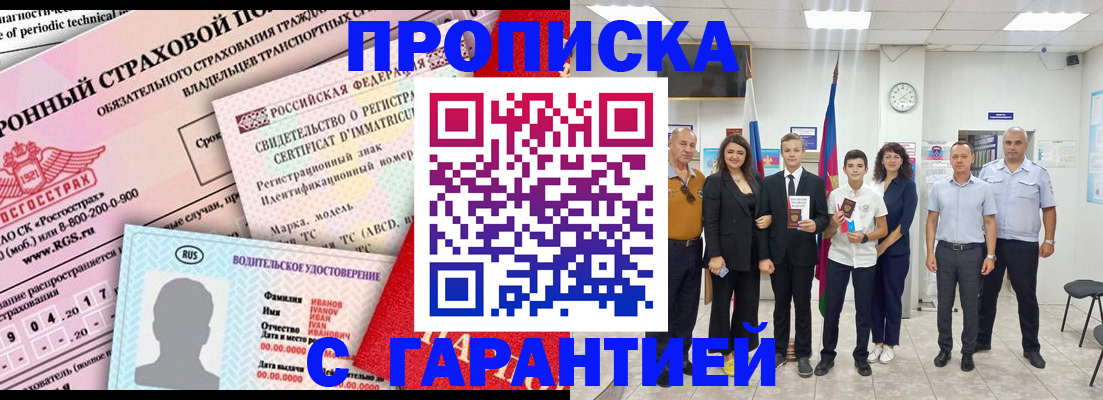 прописка в квартире в Белой Калитве